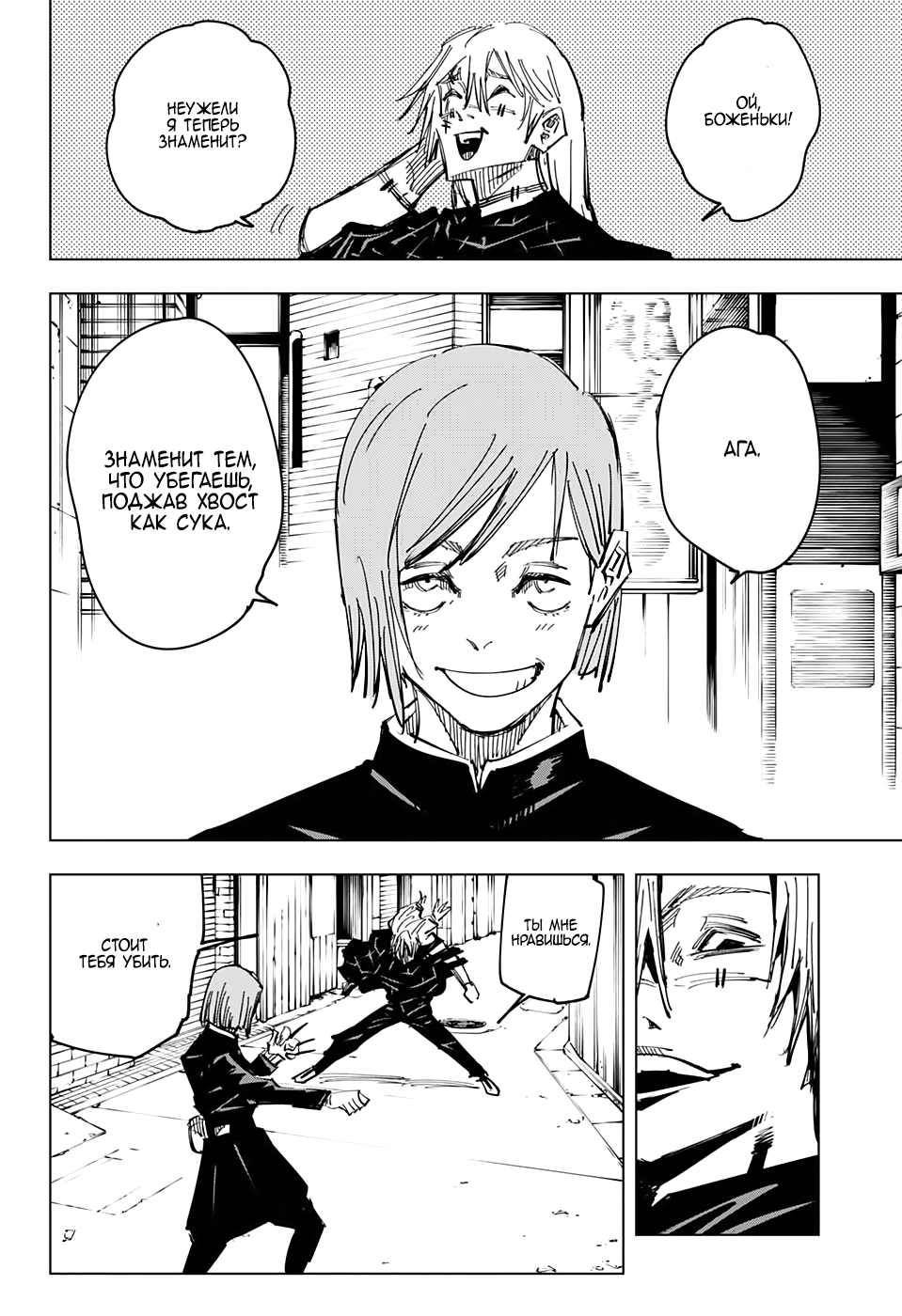 Read Jujutsu Kaisen RU Manga Online