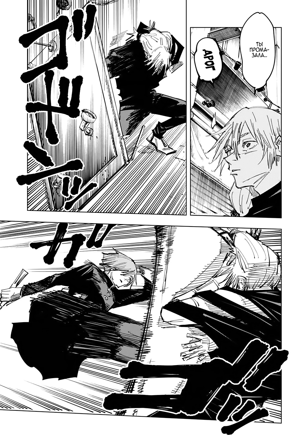 Read Jujutsu Kaisen RU Manga Online