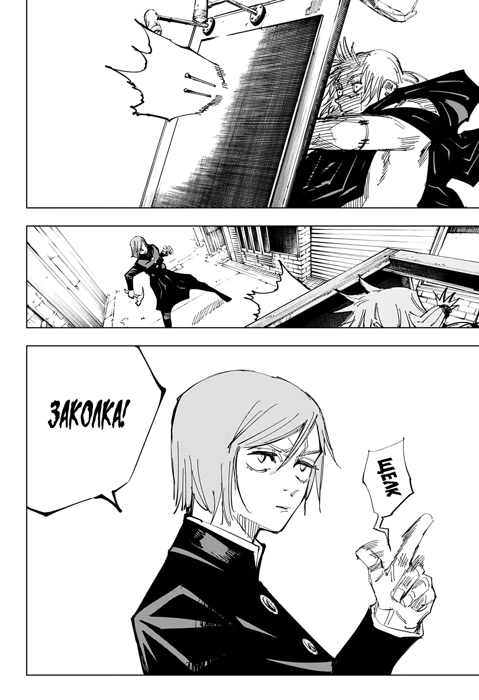 Read Jujutsu Kaisen RU Manga Online