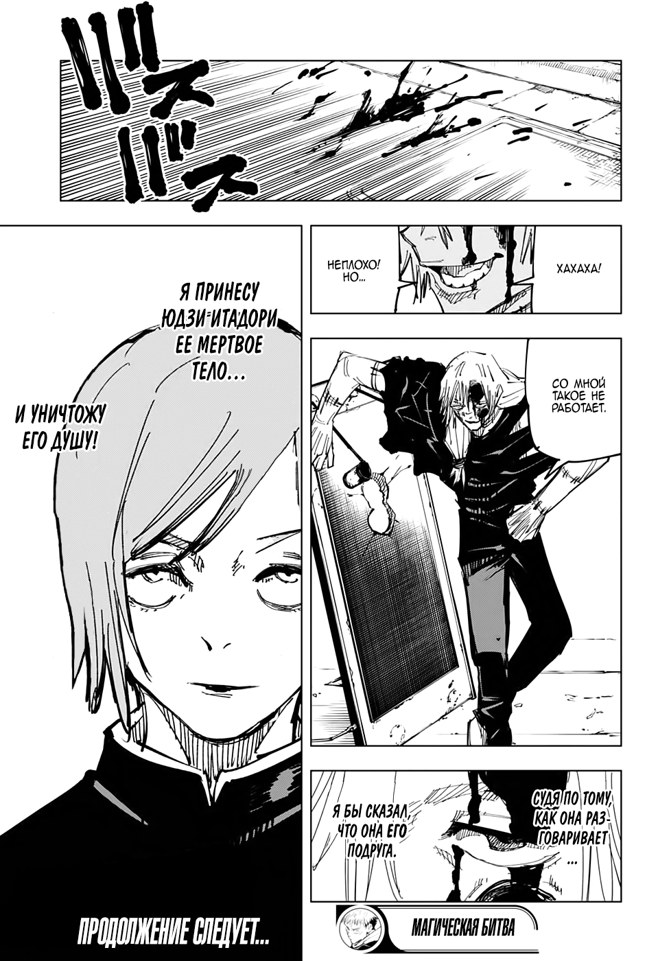 Read Jujutsu Kaisen RU Manga Online