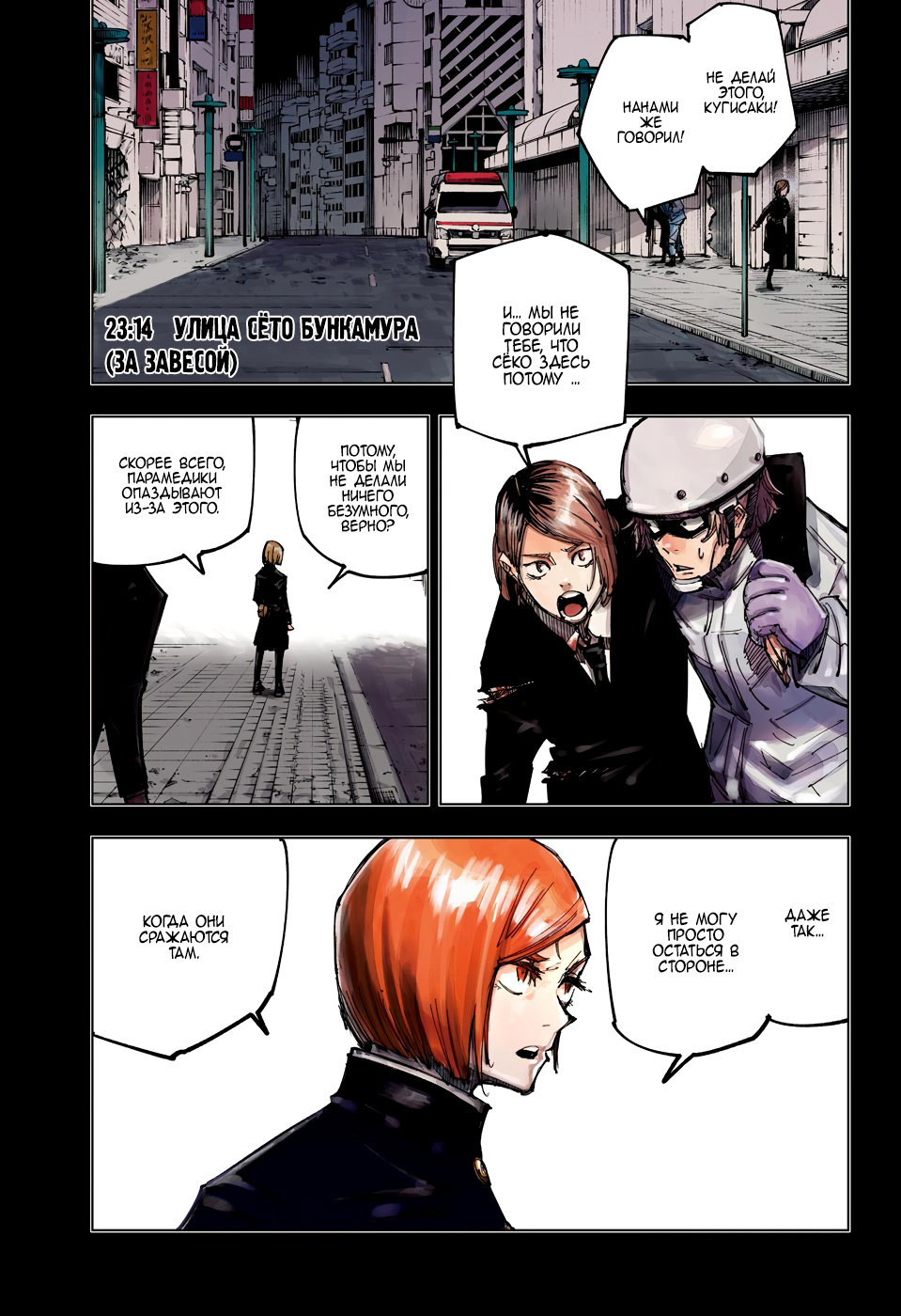 Read Jujutsu Kaisen RU Manga Online