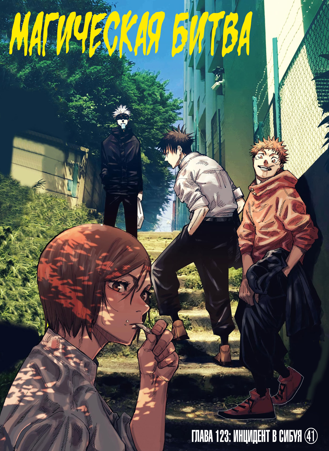 Read Jujutsu Kaisen RU Manga Online