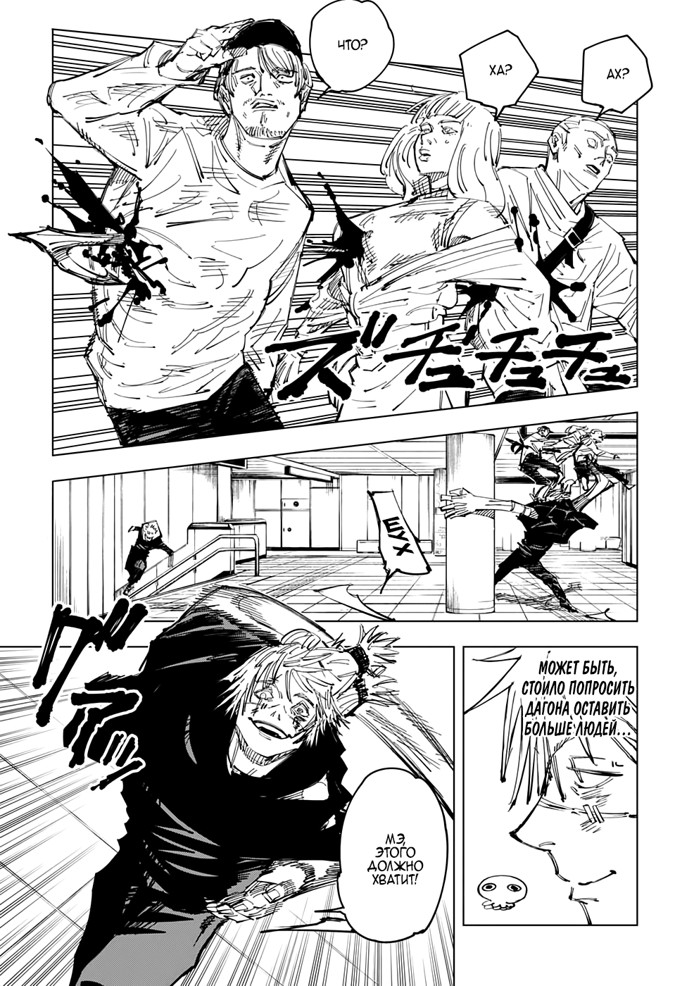 Read Jujutsu Kaisen RU Manga Online
