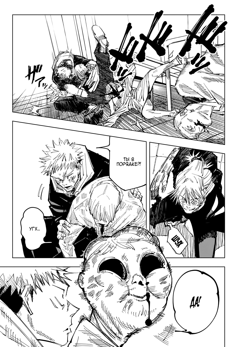 Read Jujutsu Kaisen RU Manga Online