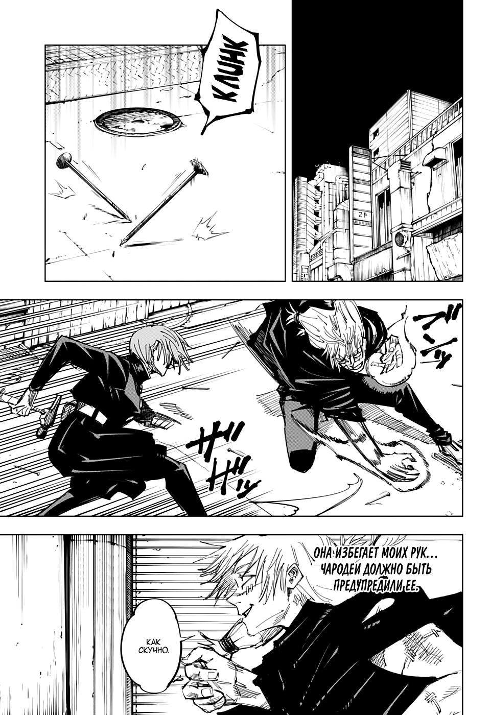 Read Jujutsu Kaisen RU Manga Online