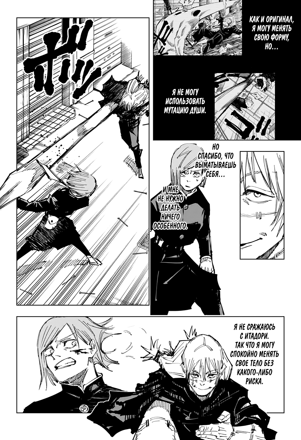 Read Jujutsu Kaisen RU Manga Online