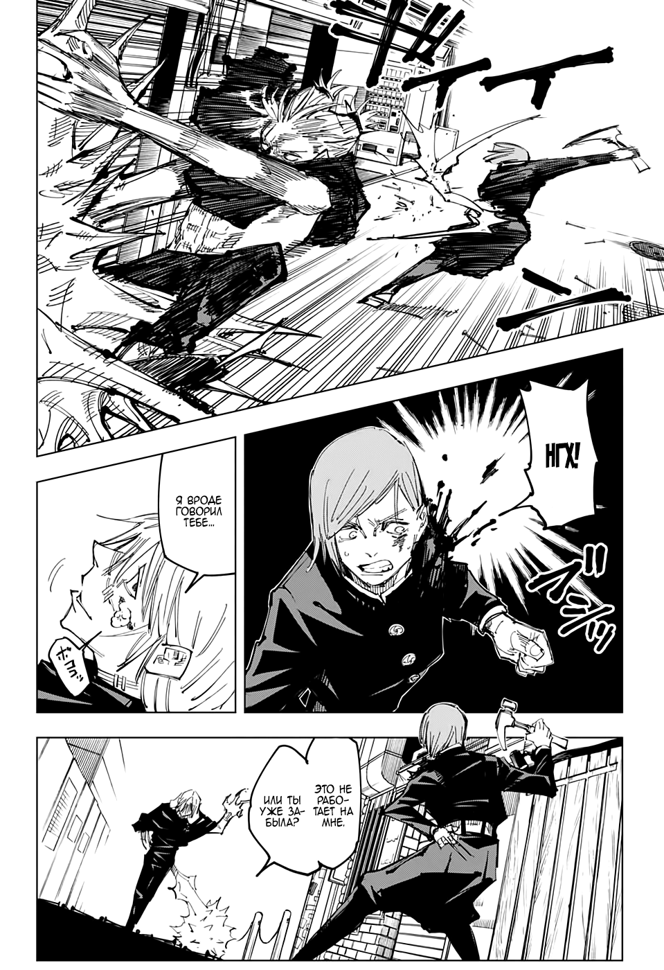 Read Jujutsu Kaisen RU Manga Online