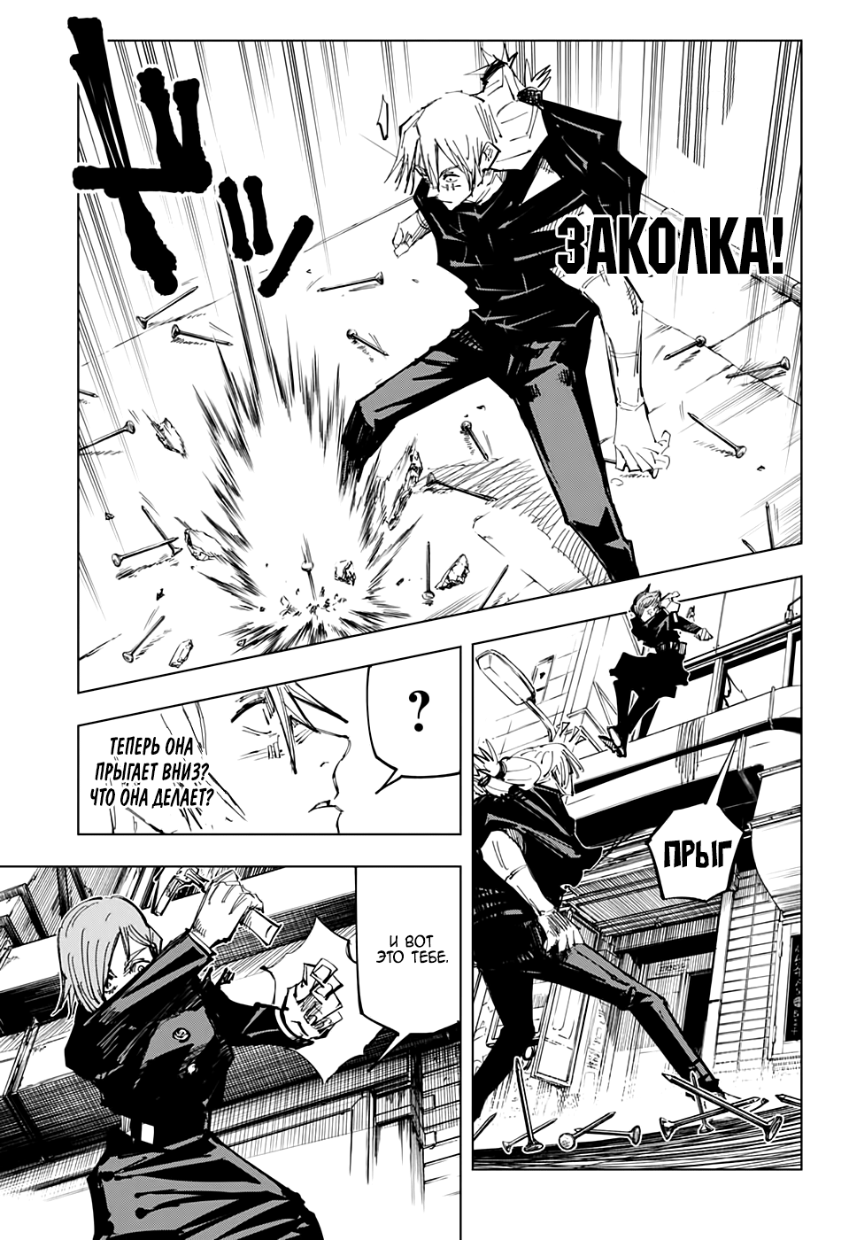 Read Jujutsu Kaisen RU Manga Online