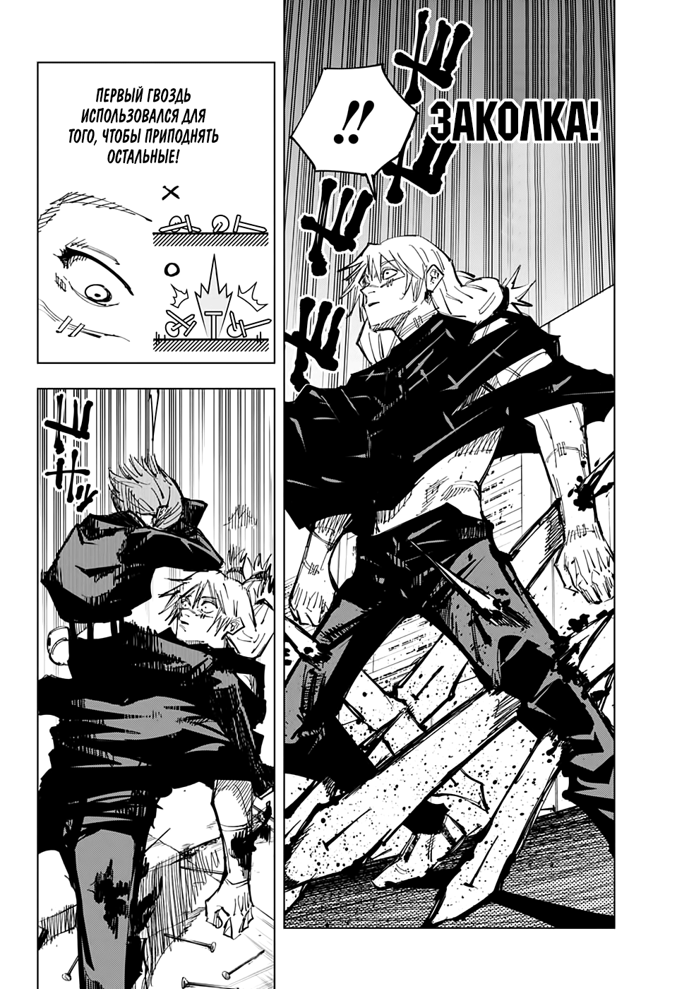 Read Jujutsu Kaisen RU Manga Online