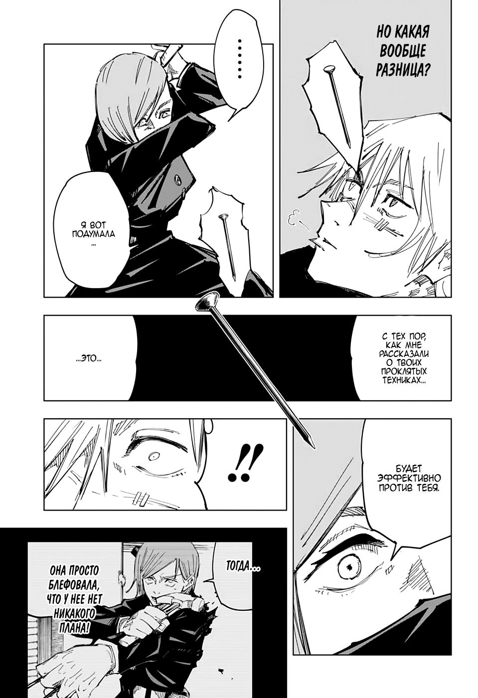 Read Jujutsu Kaisen RU Manga Online