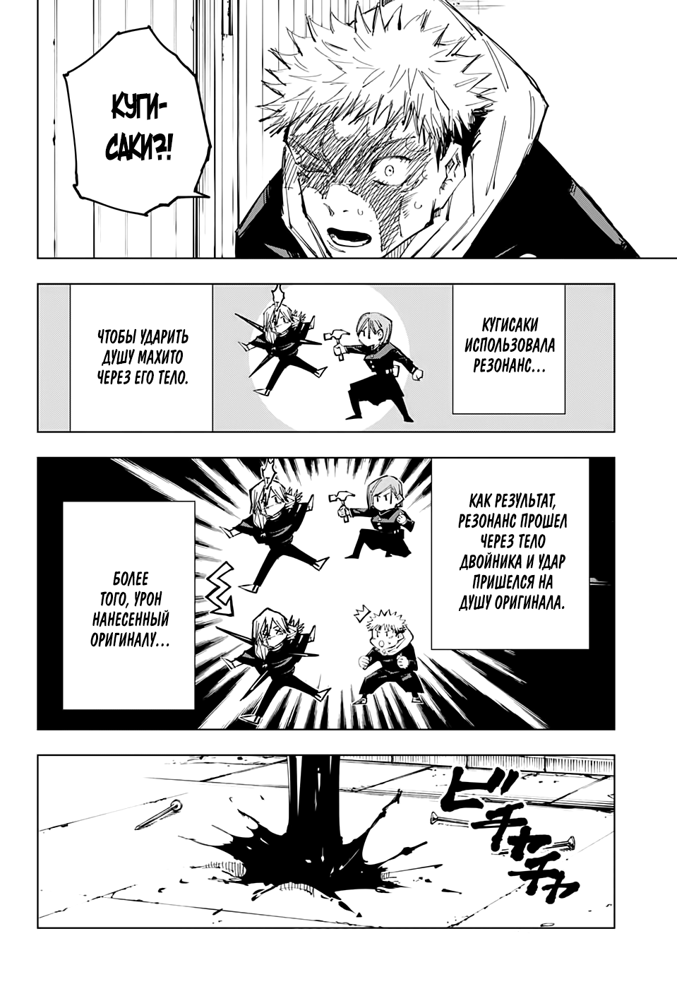 Read Jujutsu Kaisen RU Manga Online