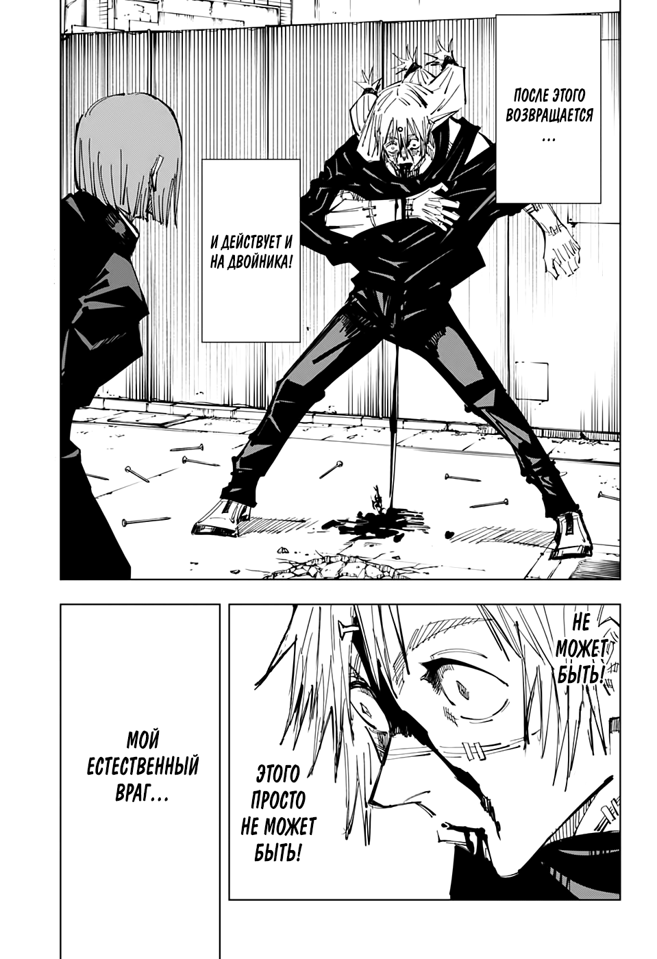 Read Jujutsu Kaisen RU Manga Online