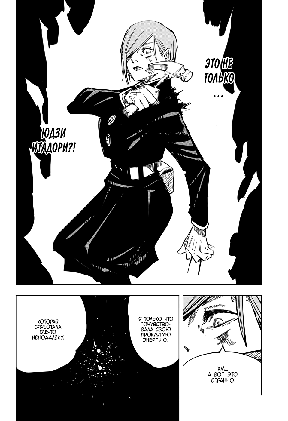 Read Jujutsu Kaisen RU Manga Online