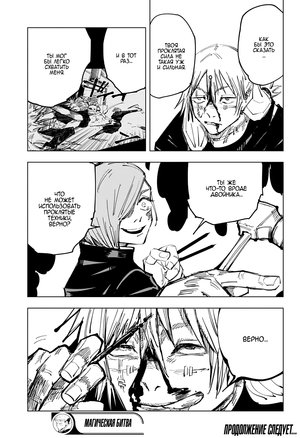 Read Jujutsu Kaisen RU Manga Online