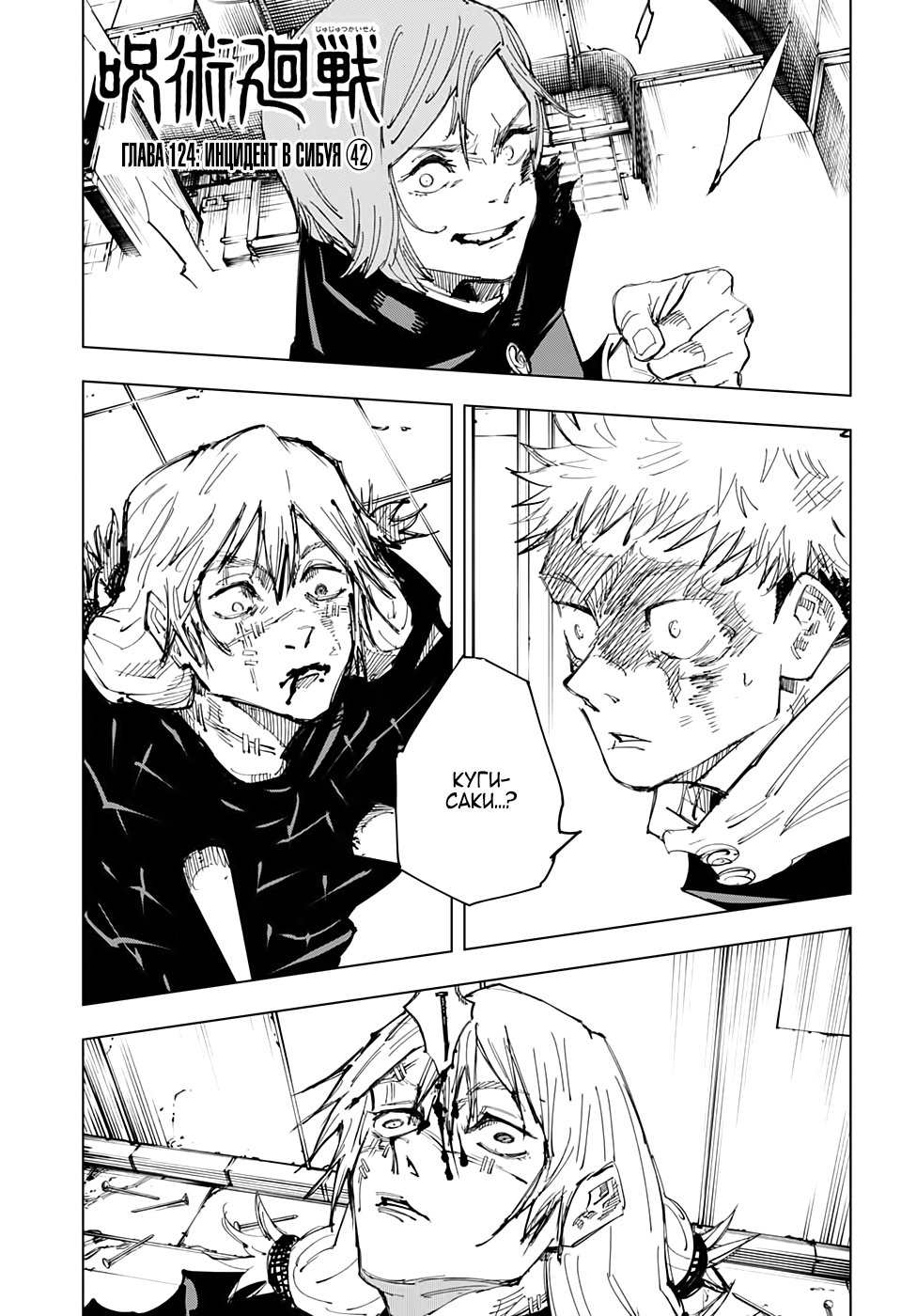 Read Jujutsu Kaisen RU Manga Online