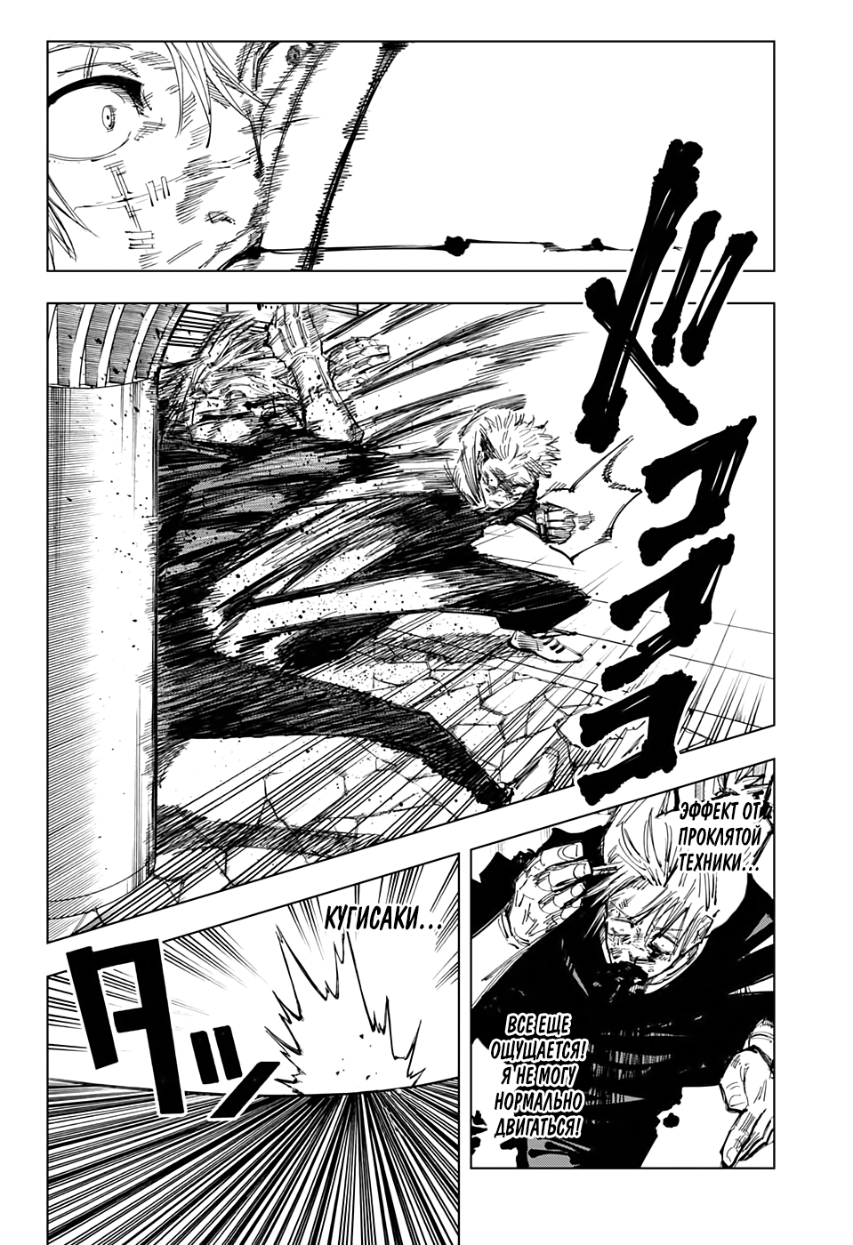 Read Jujutsu Kaisen RU Manga Online