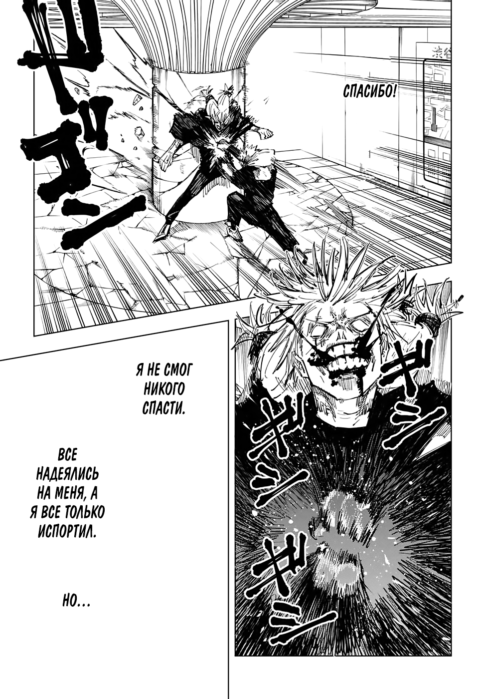 Read Jujutsu Kaisen RU Manga Online