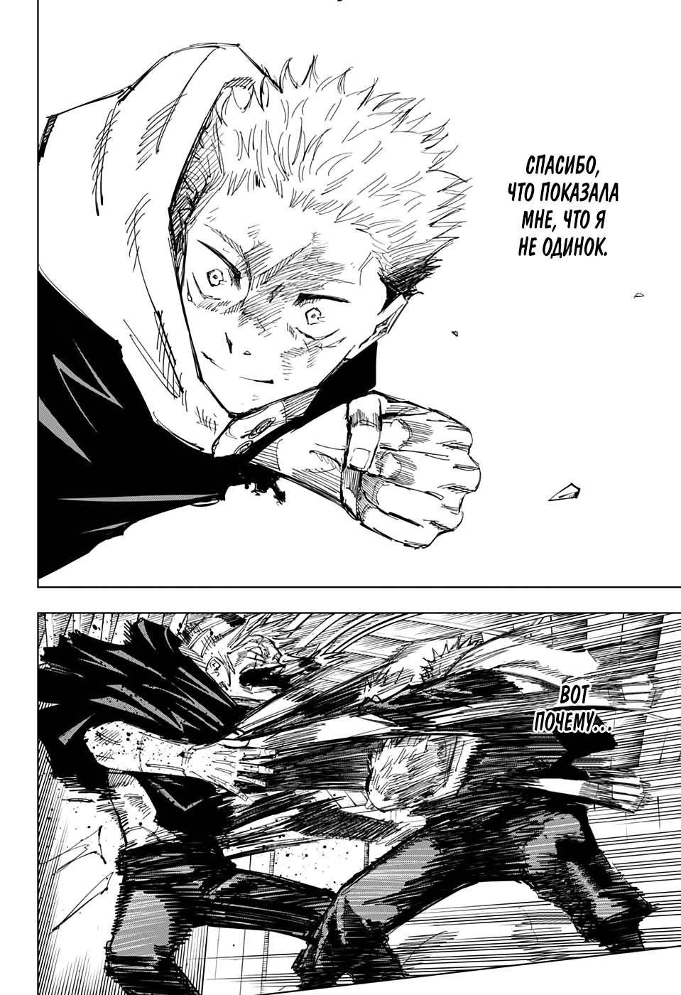 Read Jujutsu Kaisen RU Manga Online