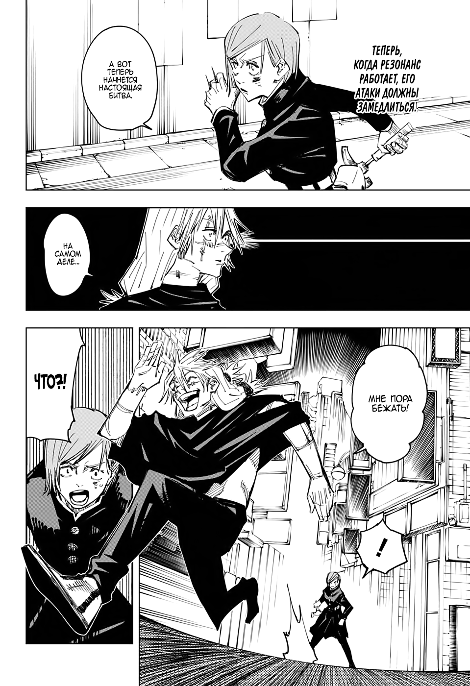 Read Jujutsu Kaisen RU Manga Online