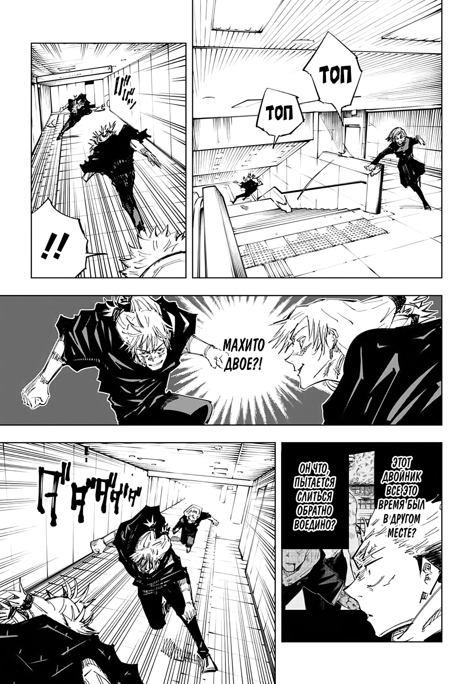 Read Jujutsu Kaisen RU Manga Online