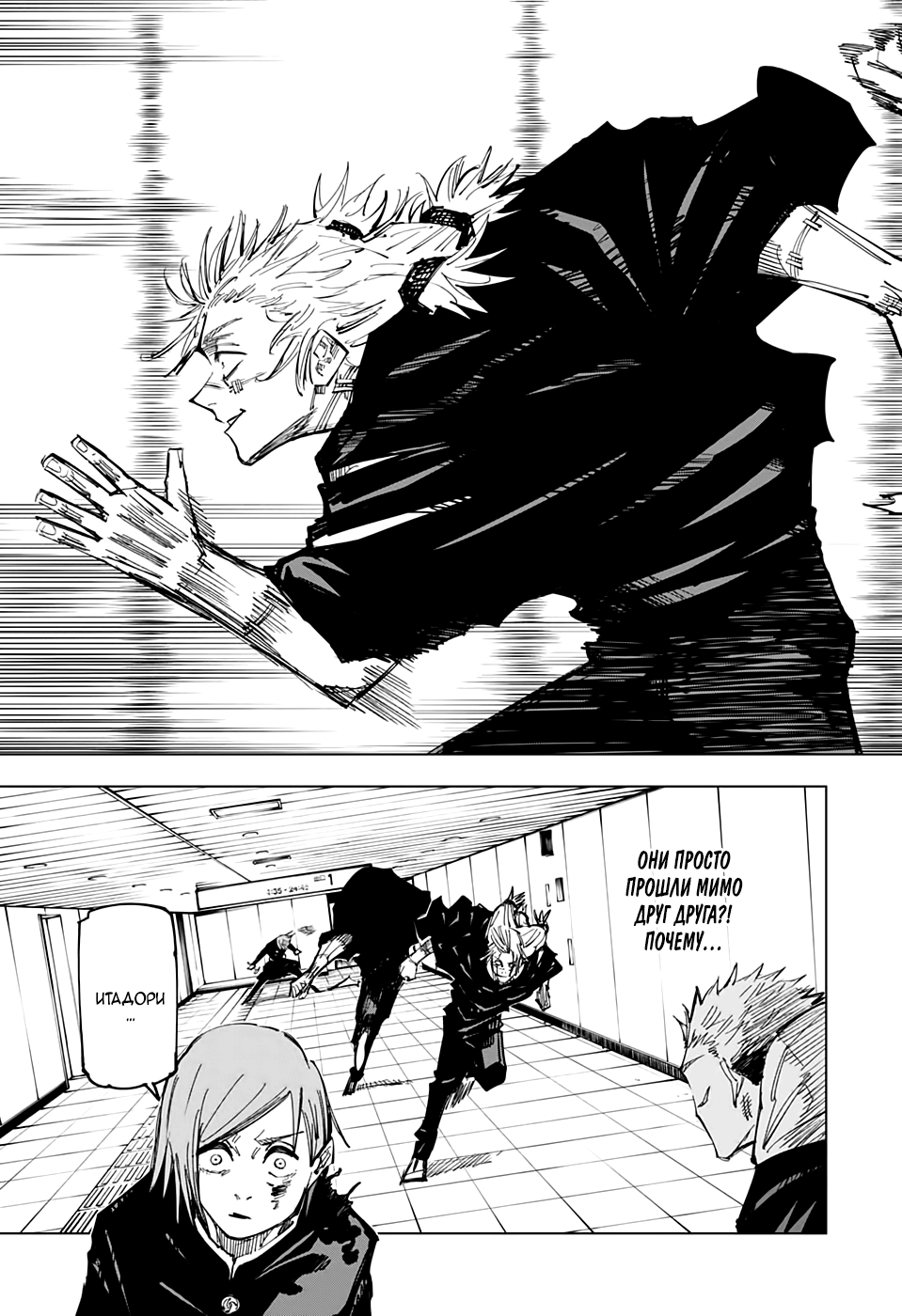 Read Jujutsu Kaisen RU Manga Online
