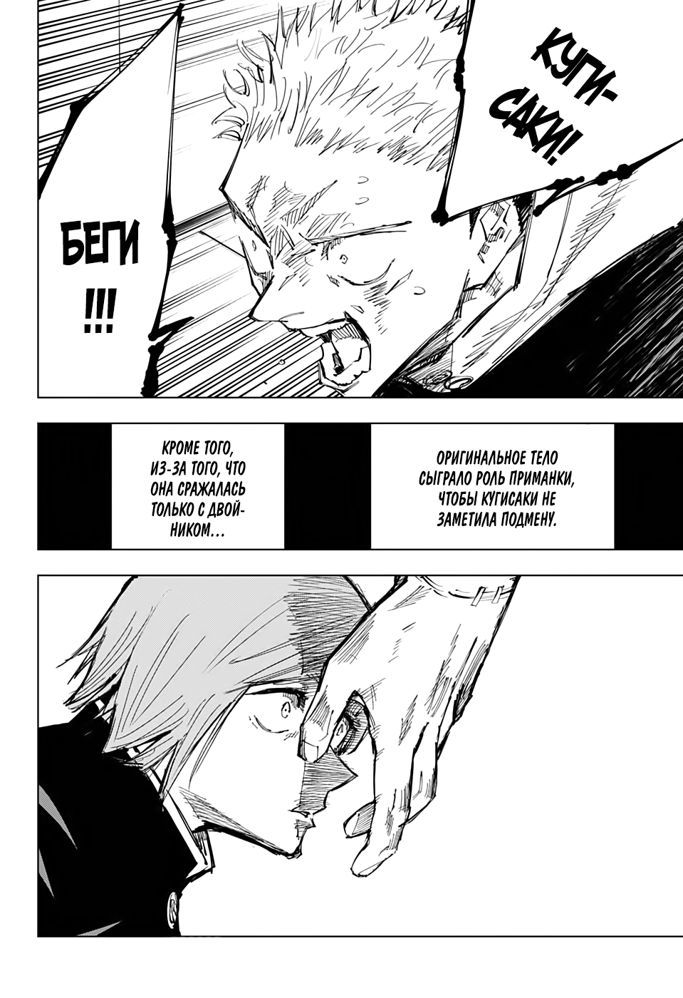 Read Jujutsu Kaisen RU Manga Online