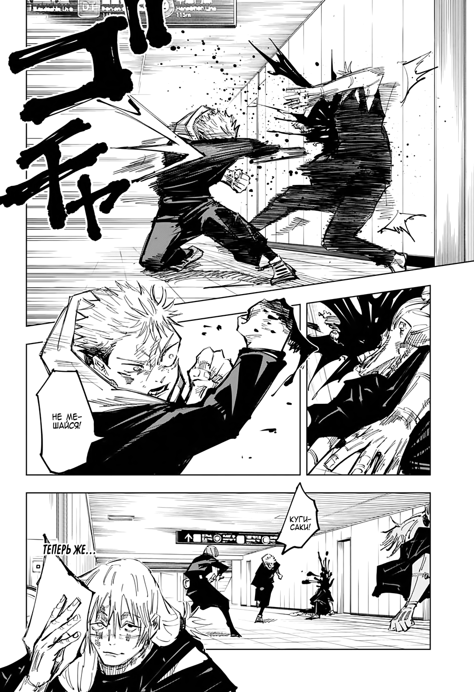 Read Jujutsu Kaisen RU Manga Online