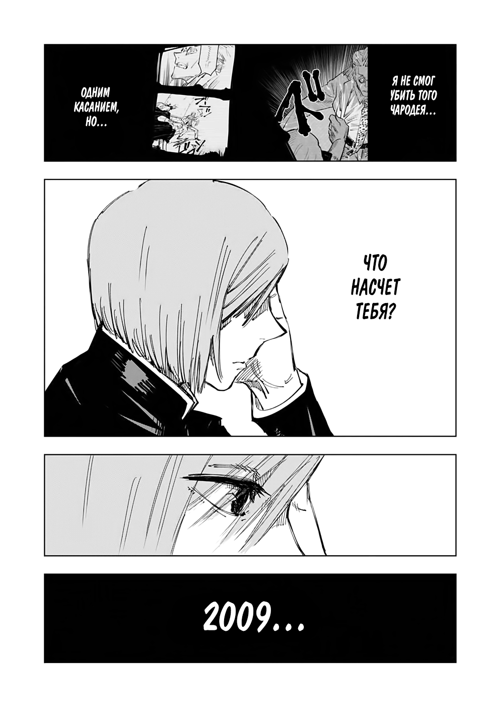 Read Jujutsu Kaisen RU Manga Online