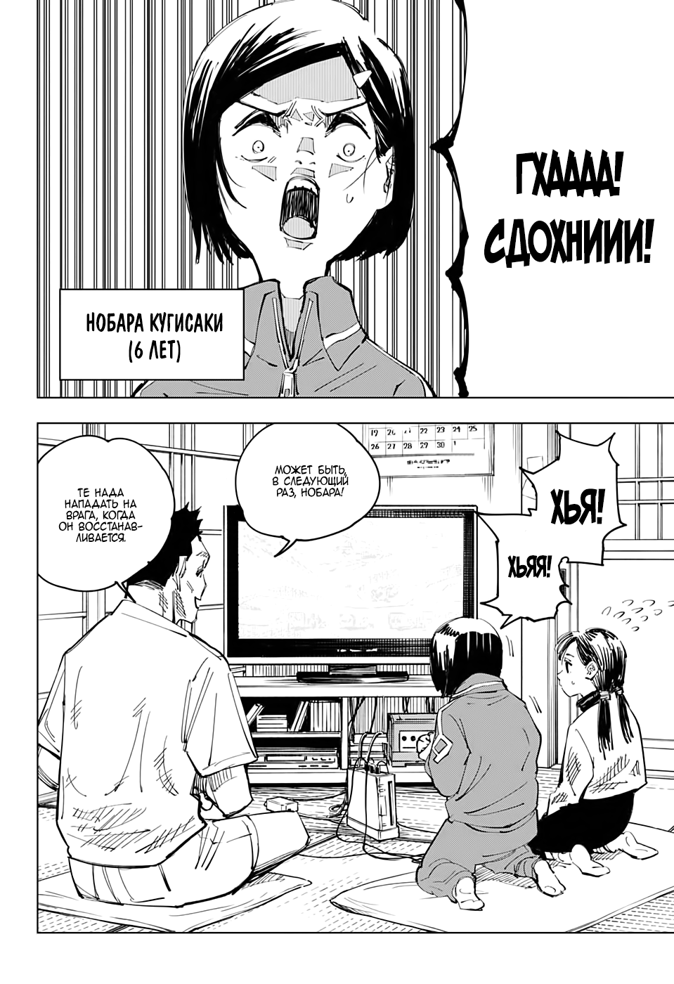 Read Jujutsu Kaisen RU Manga Online