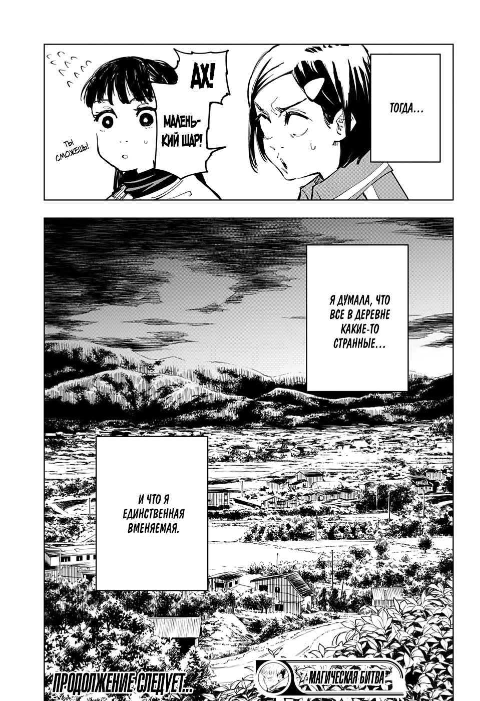 Read Jujutsu Kaisen RU Manga Online