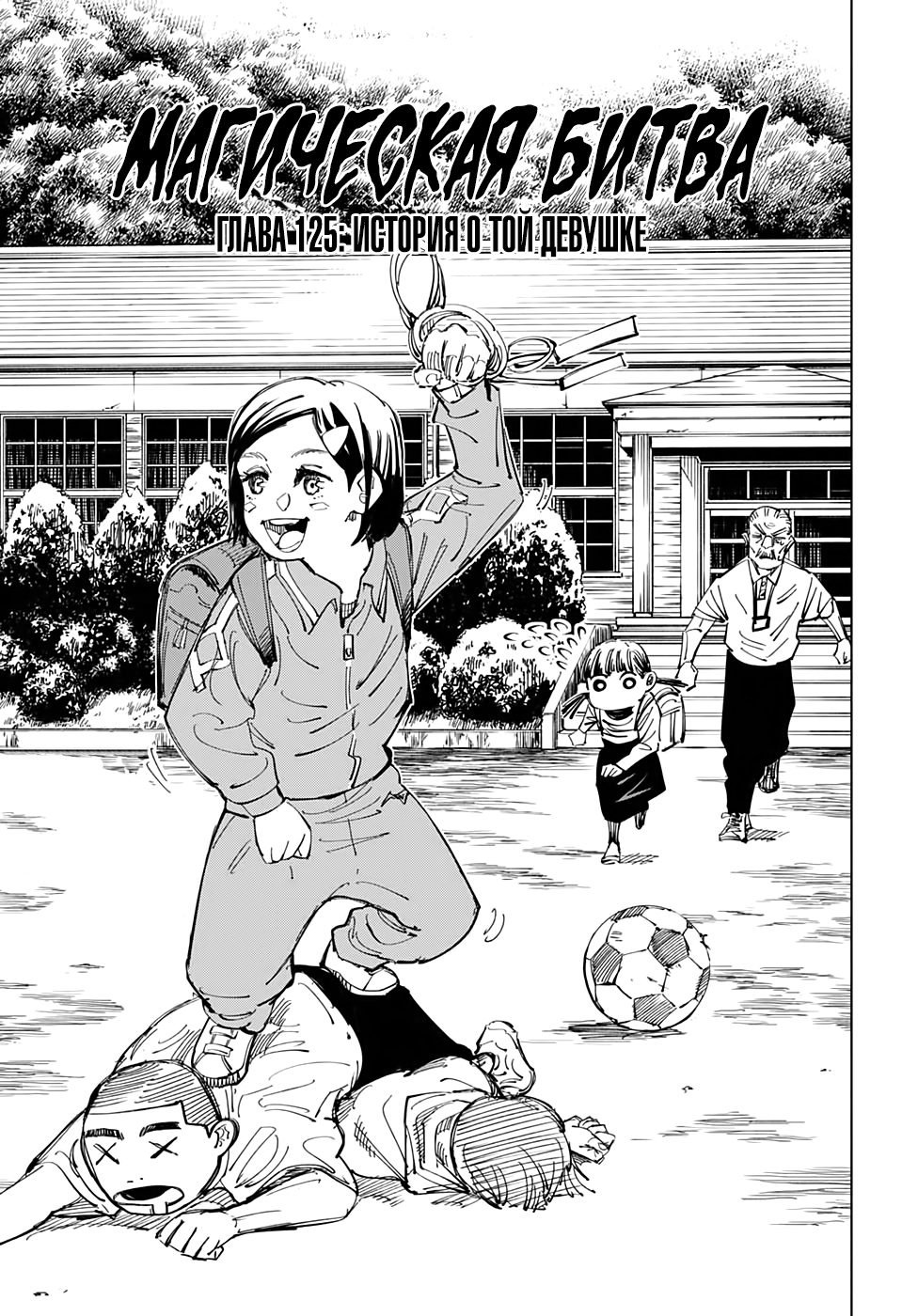 Read Jujutsu Kaisen RU Manga Online