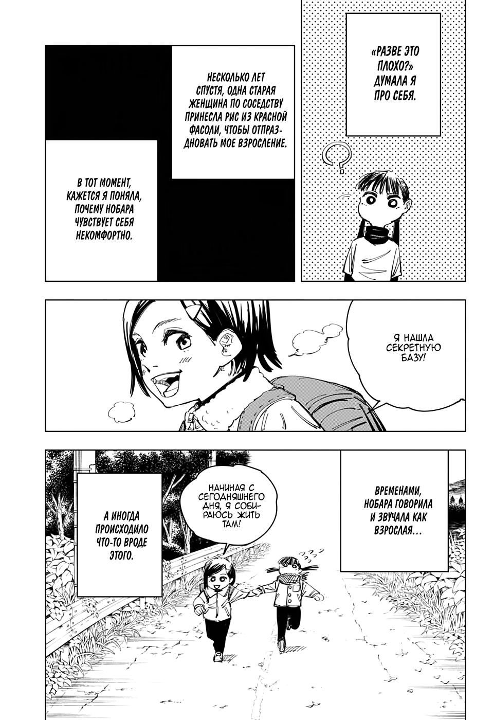 Read Jujutsu Kaisen RU Manga Online