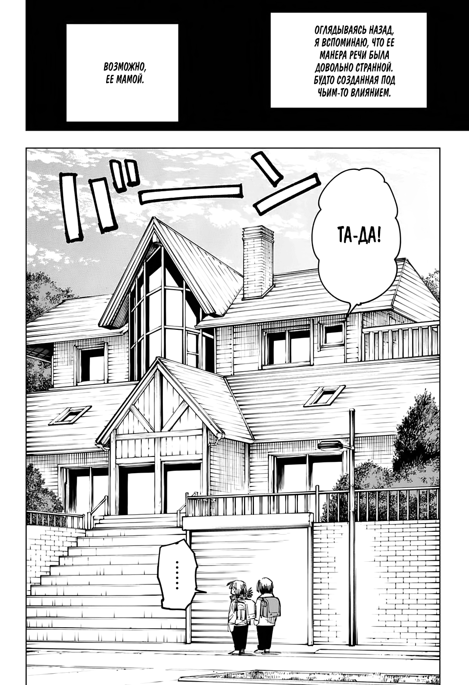 Read Jujutsu Kaisen RU Manga Online