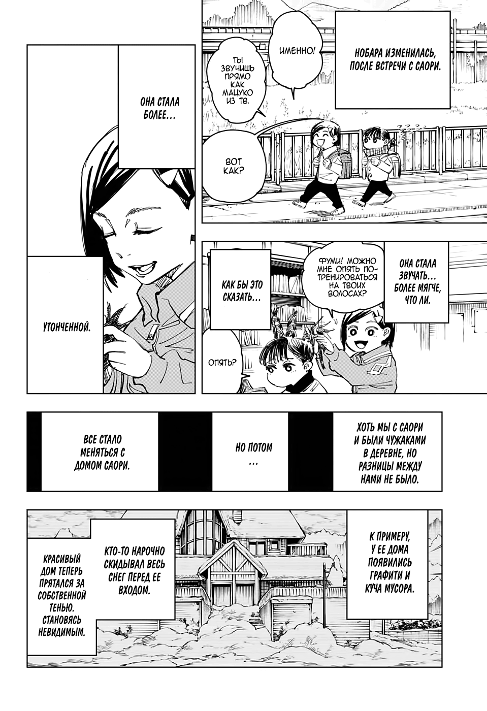 Read Jujutsu Kaisen RU Manga Online