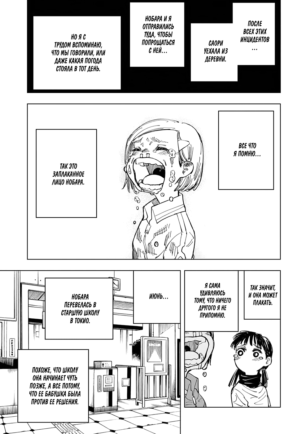 Read Jujutsu Kaisen RU Manga Online