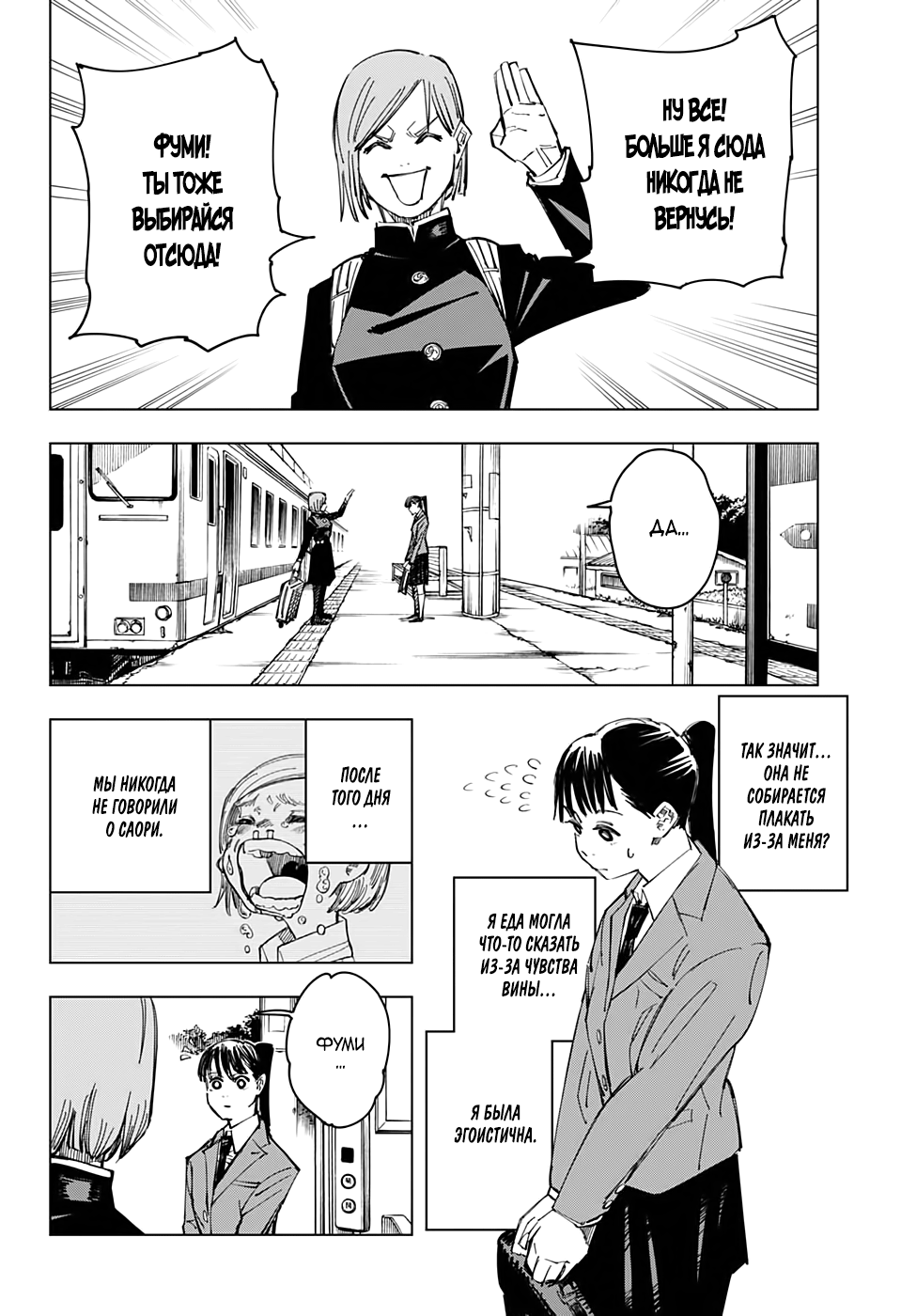 Read Jujutsu Kaisen RU Manga Online