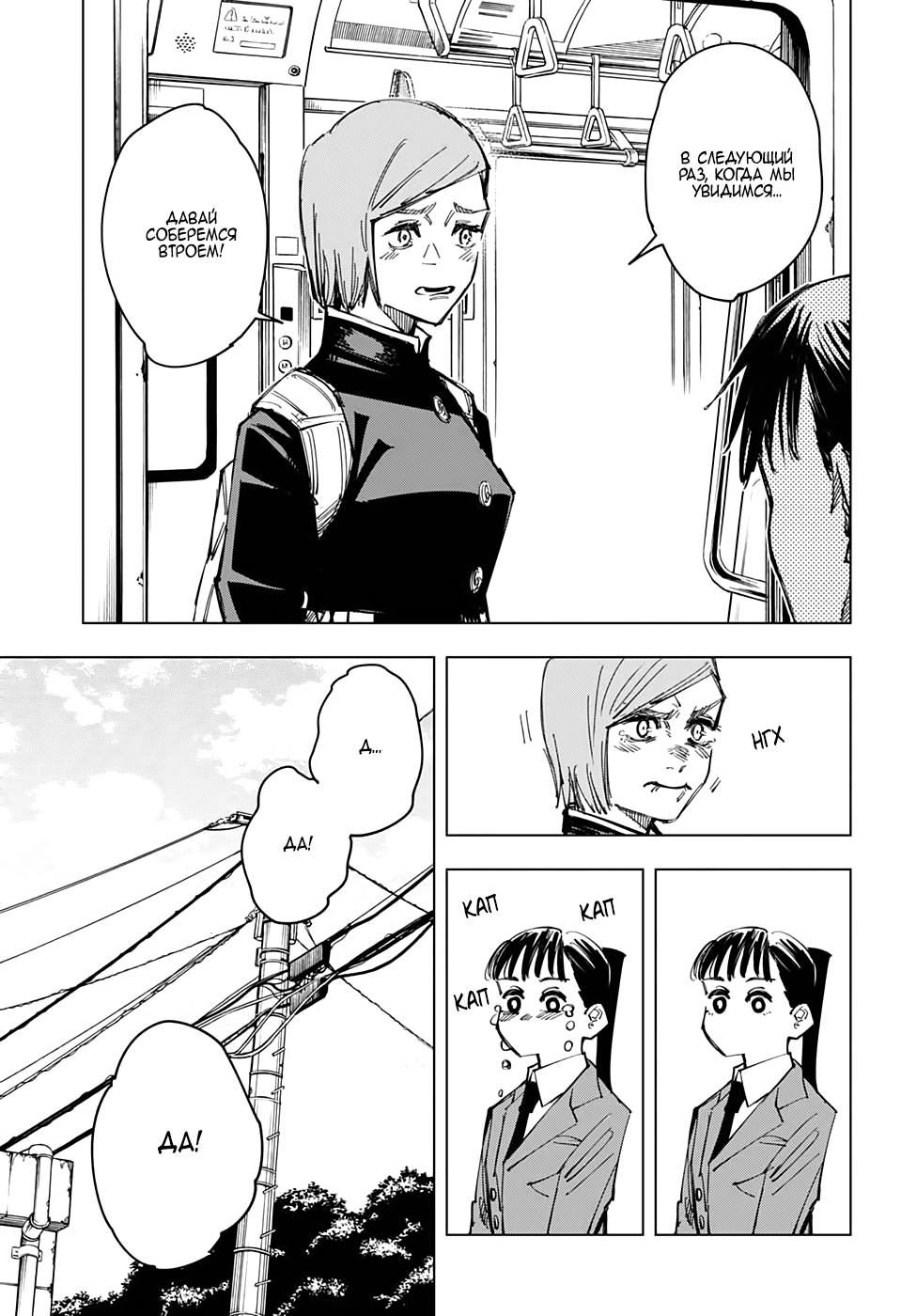 Read Jujutsu Kaisen RU Manga Online