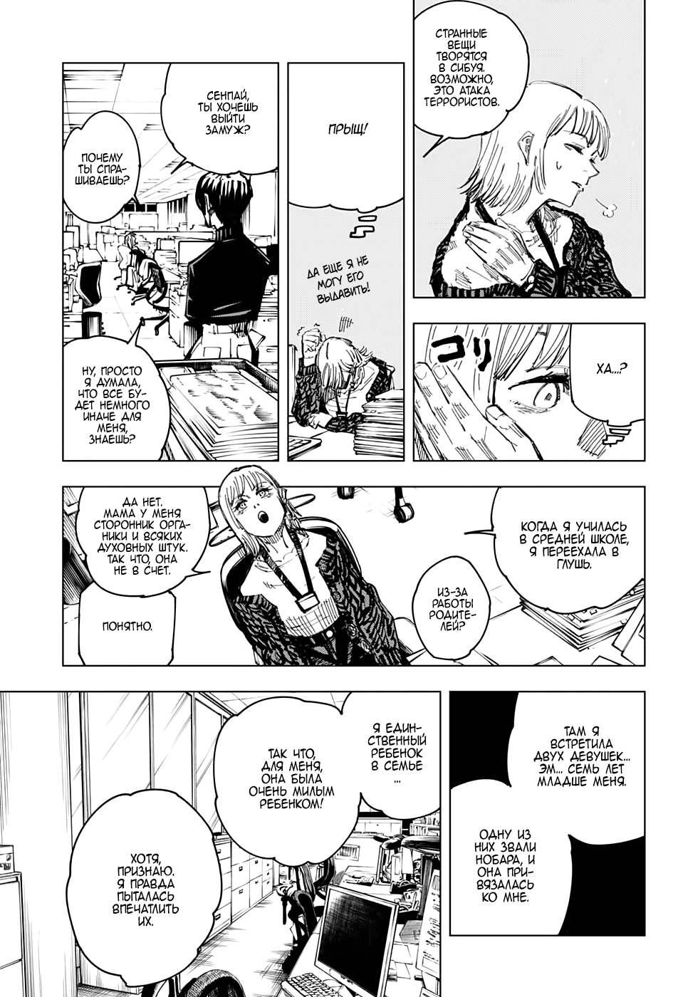 Read Jujutsu Kaisen RU Manga Online