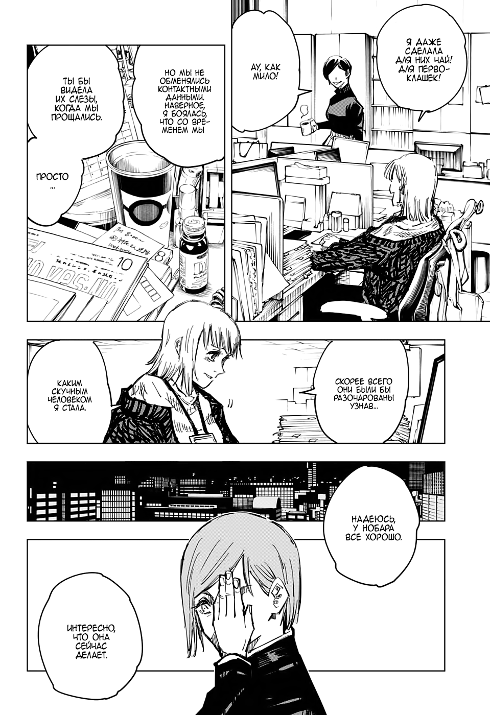 Read Jujutsu Kaisen RU Manga Online