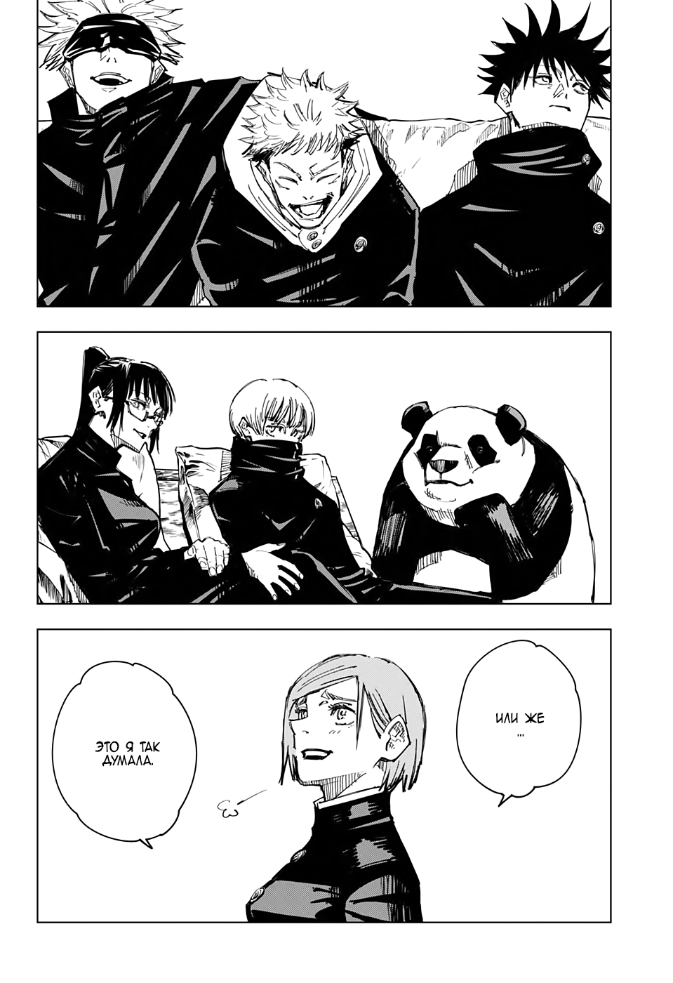 Read Jujutsu Kaisen RU Manga Online