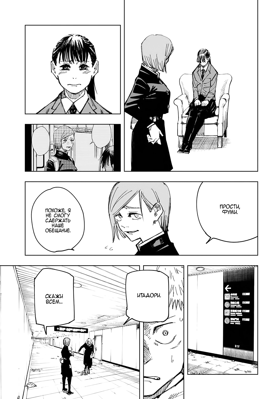 Read Jujutsu Kaisen RU Manga Online