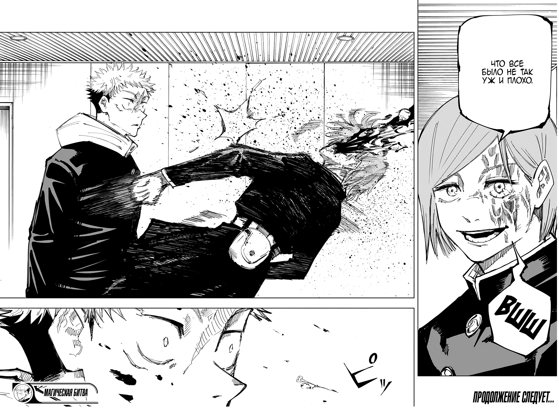 Read Jujutsu Kaisen RU Manga Online