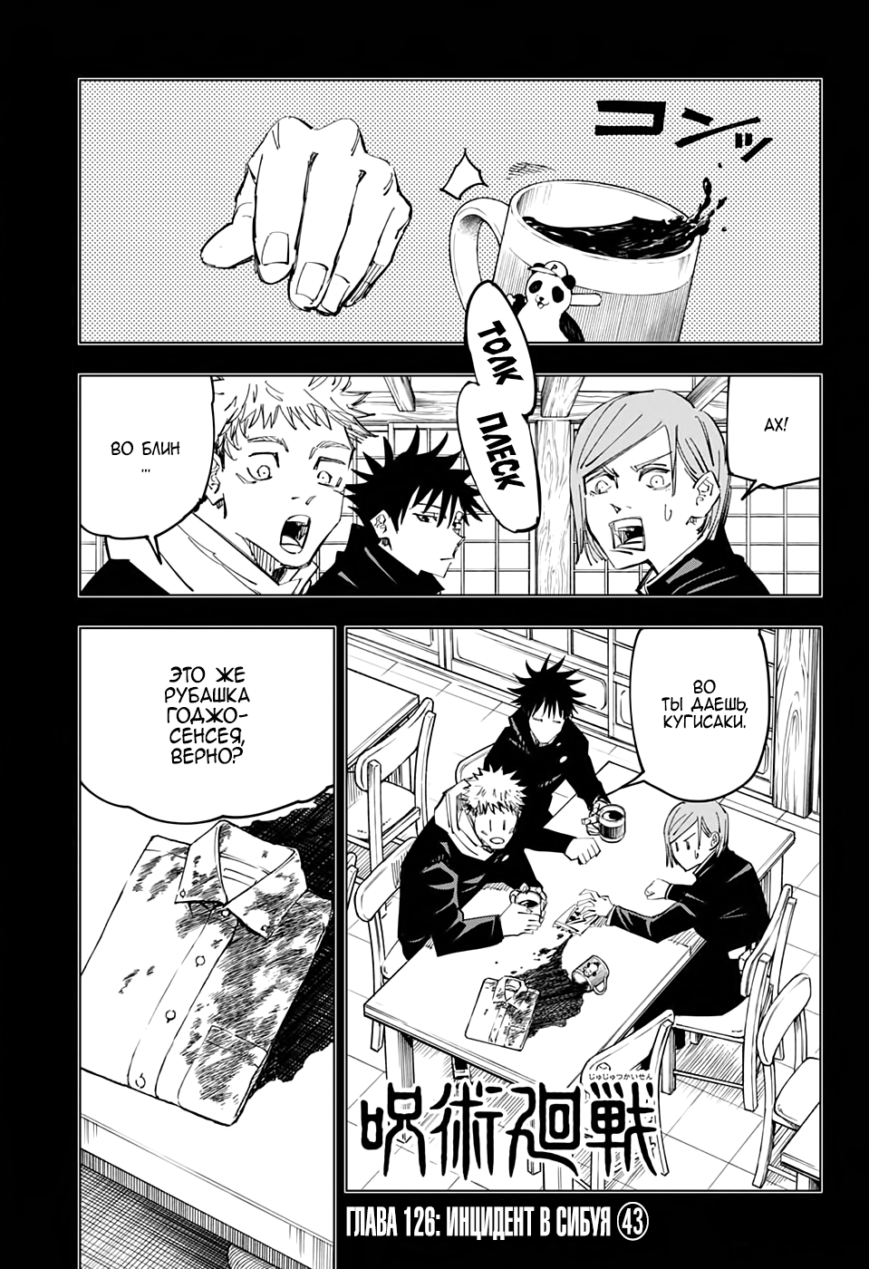 Read Jujutsu Kaisen RU Manga Online