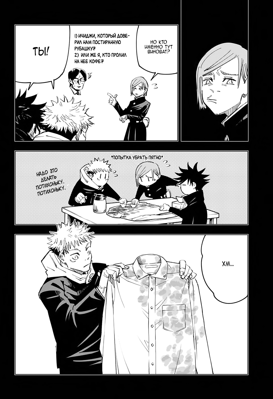 Read Jujutsu Kaisen RU Manga Online