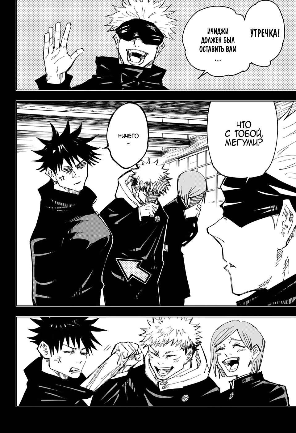 Read Jujutsu Kaisen RU Manga Online