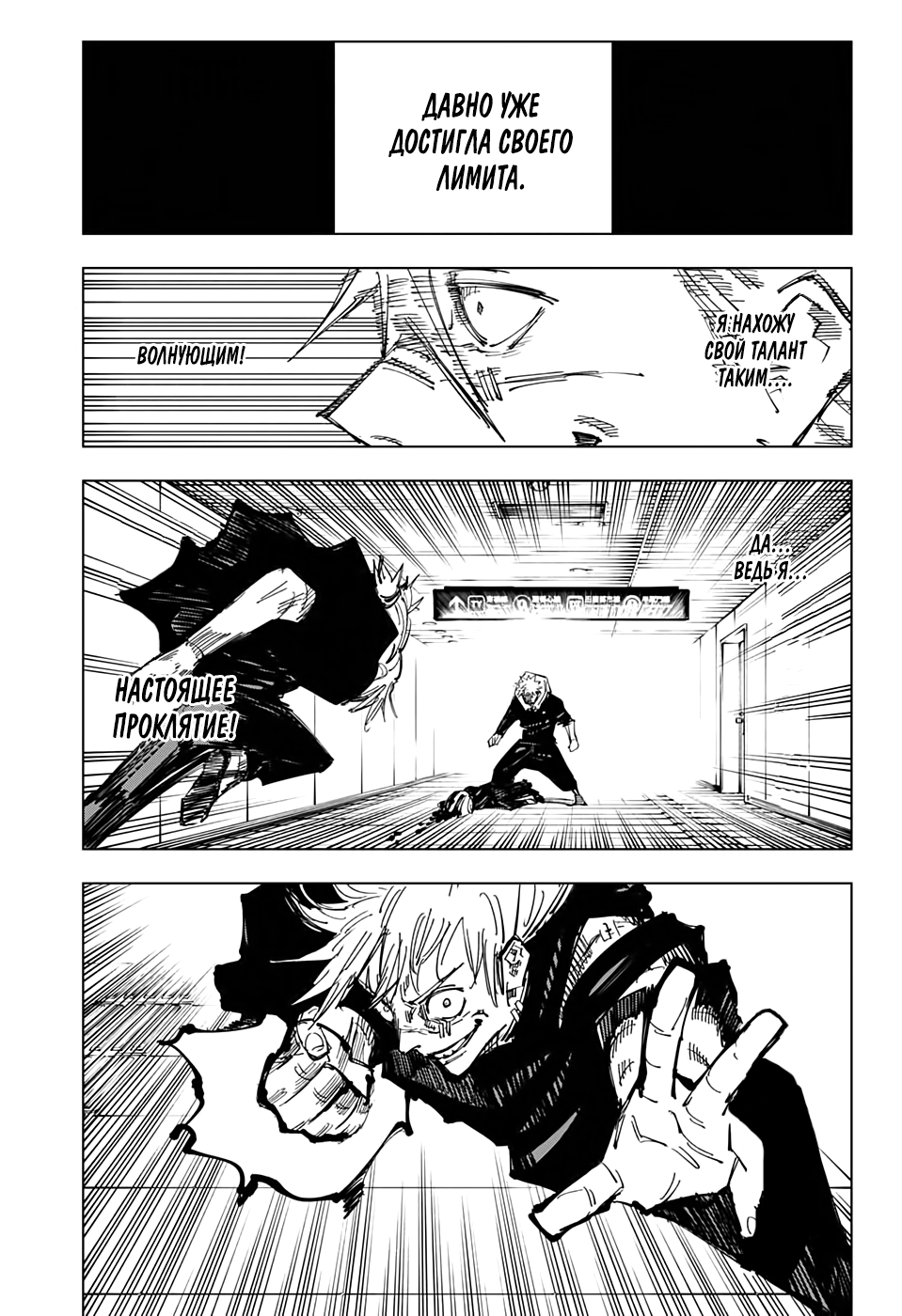 Read Jujutsu Kaisen RU Manga Online