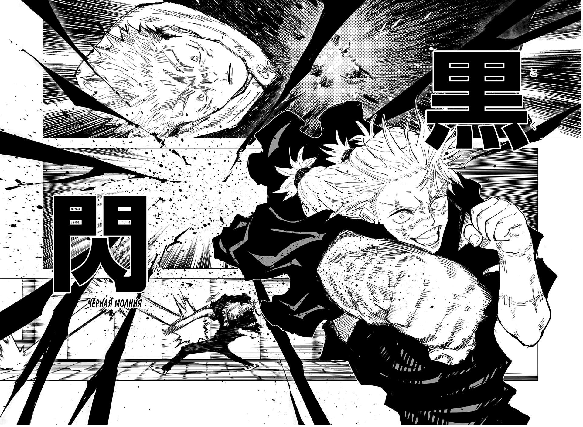 Read Jujutsu Kaisen RU Manga Online