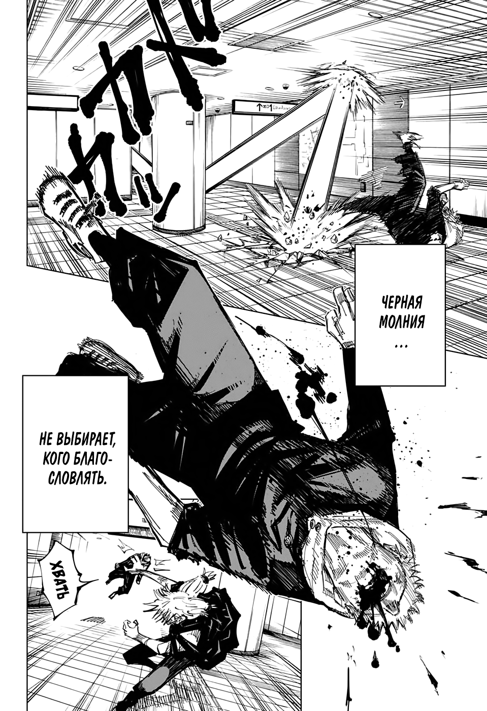 Read Jujutsu Kaisen RU Manga Online