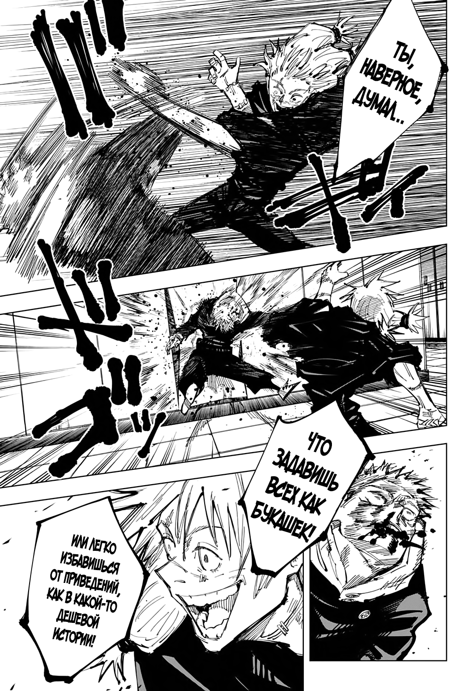 Read Jujutsu Kaisen RU Manga Online