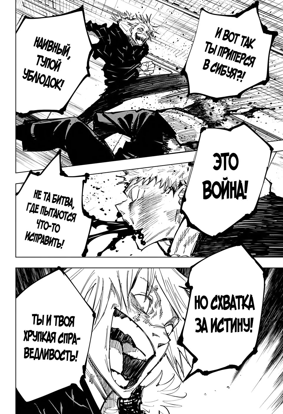 Read Jujutsu Kaisen RU Manga Online